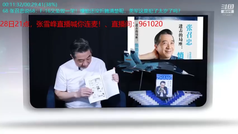 【2021-11-28 02点场】张召忠：局座张召忠揭秘中国航母真实战力！