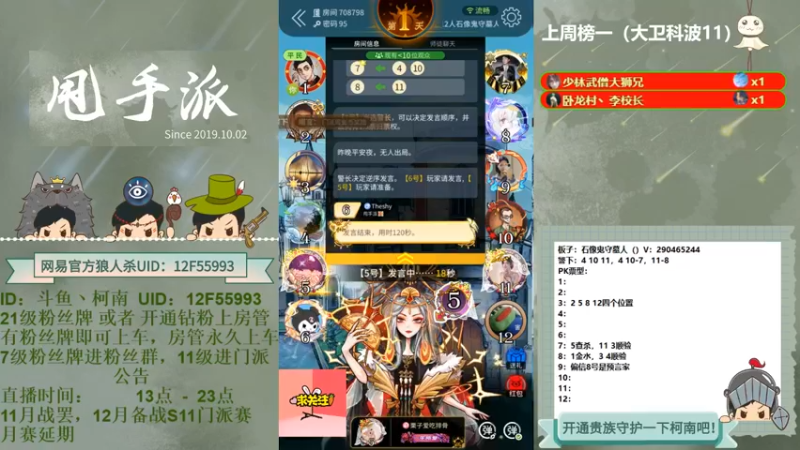 【2021-11-28 15点场】EA丶柯南：《狼人杀进阶小技巧》