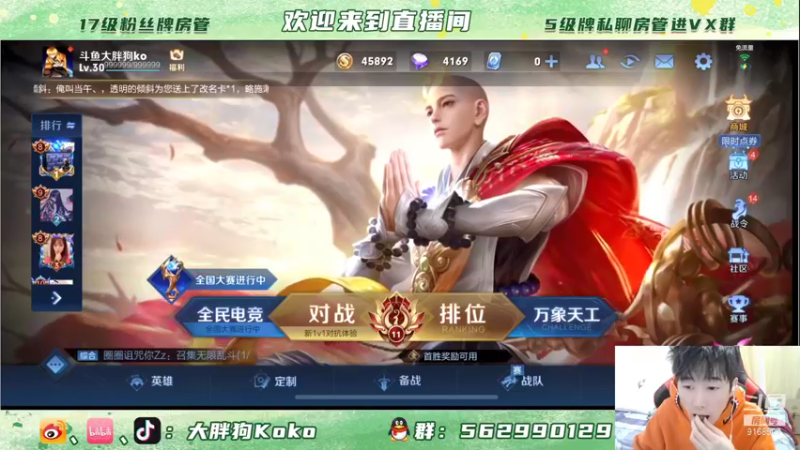 【2021-11-28 17点场】大胖狗koko：国服鲁班 刘禅 2300分 辅助教学