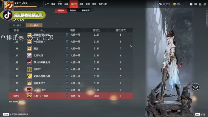 【2021-11-25 22点场】岚岚阿owo：岚岚：六点半单排比赛
