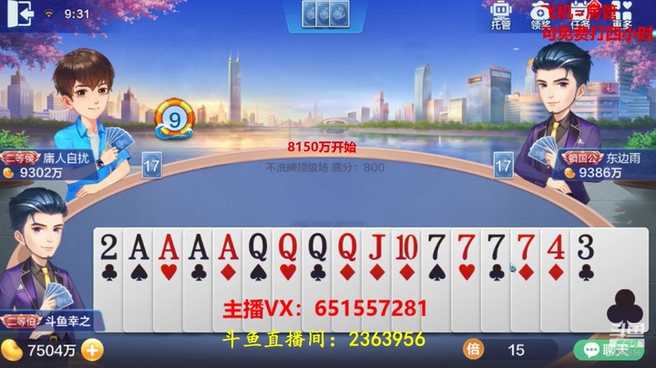 1586不洗牌：第一把就开门红啊！