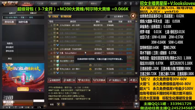 【2021-11-28 14点场】太原庞臭臭：新角色麻雀/借号/CF点秒到