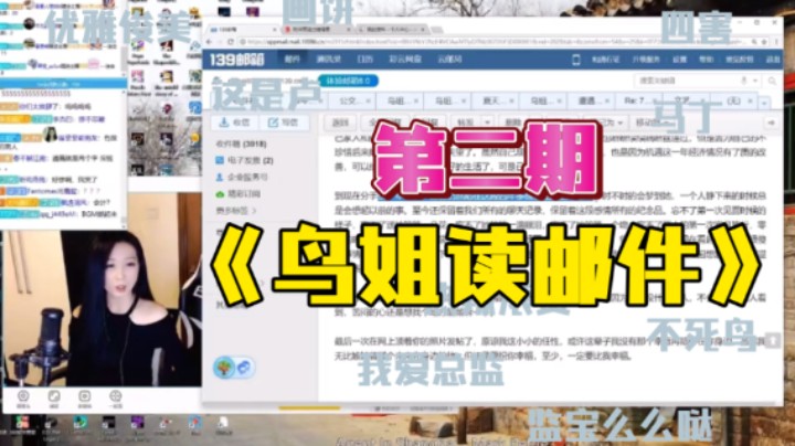 《鸟姐读邮件》文艺鸟给舔狗的建议 30岁刁民没谈过恋爱怎么办？分手后悔了该不该再复合？巴黎圣母院是法国的吗？