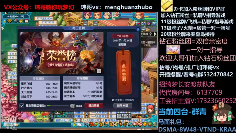 【2021-11-24 00点场】玮哥爱梦幻：绮梦五门62天-送攻略