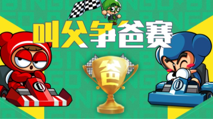 【旭旭宝宝】跑跑卡丁车叫父最酣畅淋漓的一次