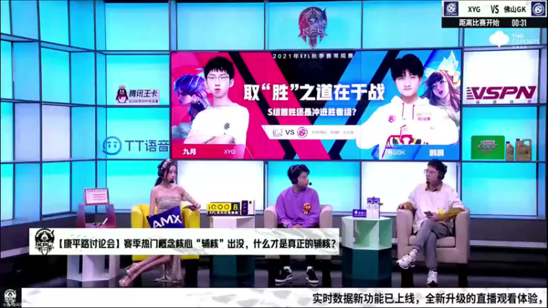 【2021-11-28 15点场】解说潇洒：XYG  VS  佛山GK