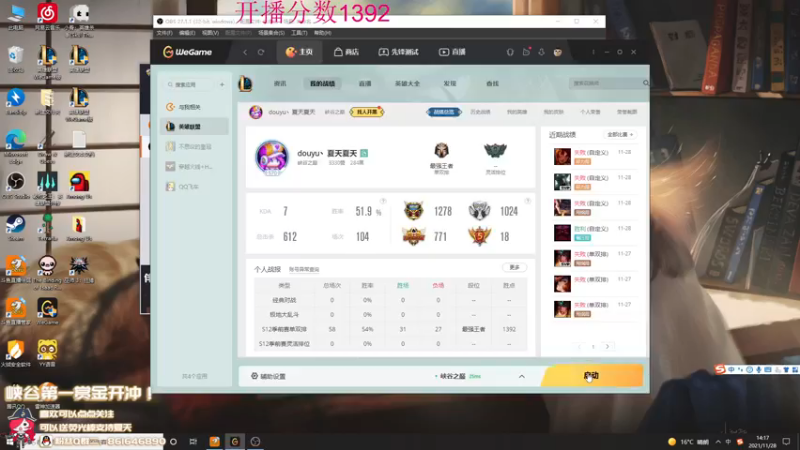 【2021-11-28 14点场】夏天夏天丶丶：季前赛版本答案女枪冲峡谷第一