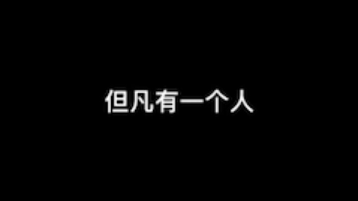 有触动到你们吗？
这段文案触动我了
所以就录了下来。