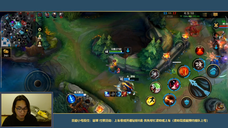 我在斗鱼看主任5748直播LOL手游