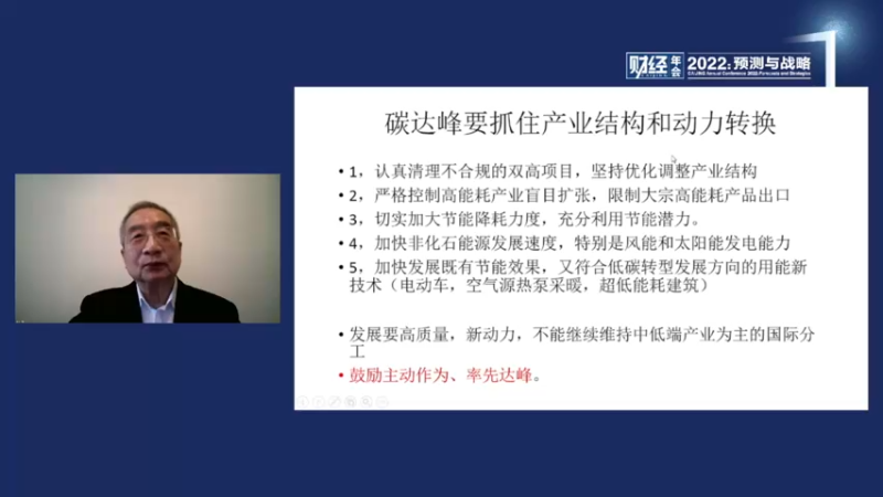 【2021-11-28 14点场】斗鱼名家面对面：《财经》年会2022：预测与战略