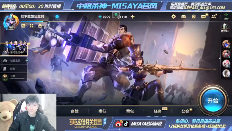 【2021-11-28 18点场】Misaya若风lol：双千分第一中单！中路法师刺客都乱杀