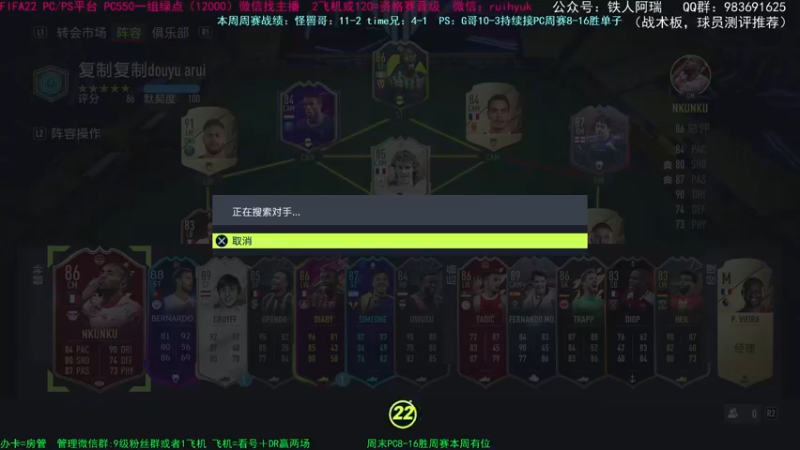 【2021-11-27 17点场】铁人阿瑞：FIFA22 周赛 凌晨开包已出罗