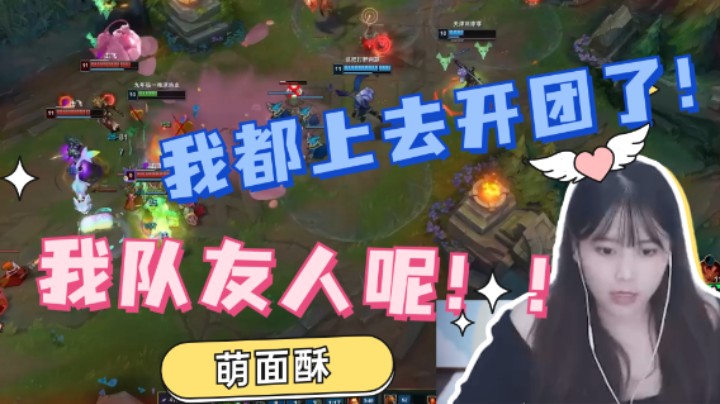 酥酥想给ad让经济！却没想到ad操作让萌面酥惊掉下巴
