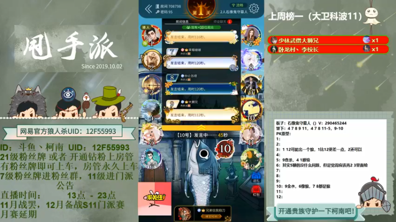 【2021-11-28 13点场】EA丶柯南：《狼人杀进阶小技巧》