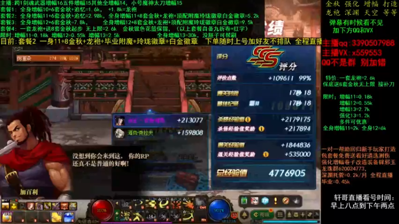 【2021-11-28 17点场】主播轩辕：金秋打造毕业 增幅龙袍