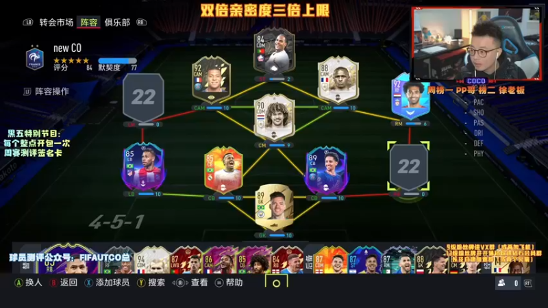 【2021-11-27 20点场】COCO花式FIFA：双倍亲密度三倍上限！黑五冲鸭