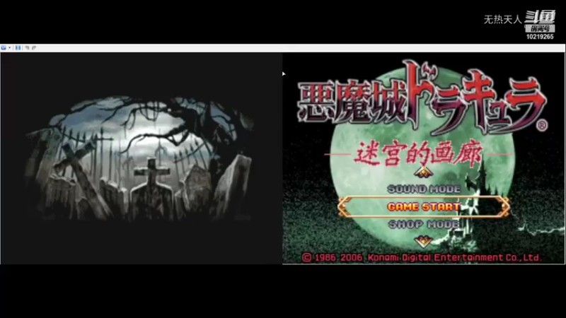 恶魔城 废墟的肖像 20 干掉德古拉
