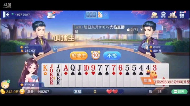 1127特辑，地主不但抢回去，还超级，结果这个顺子被我管住之后就稀里糊涂打了个反春