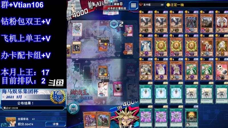 【2021-11-28 00点场】賤丶大骚賤：游戏王决斗王