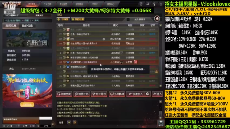 【2021-11-28 01点场】太原庞臭臭：新角色麻雀/借号/CF点秒到