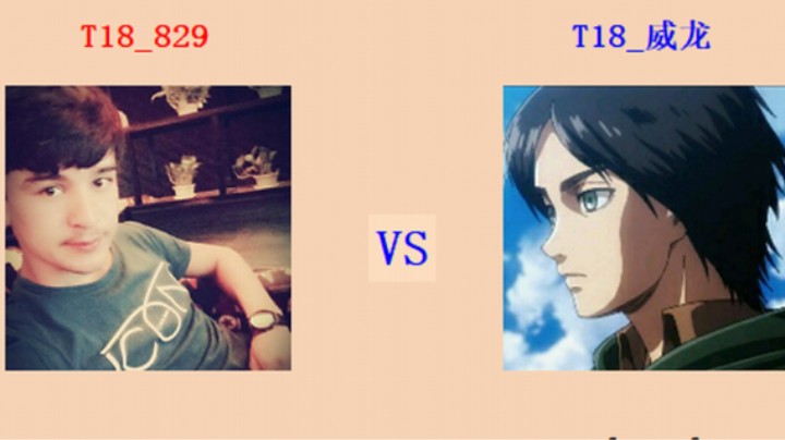 擂台竞技场 第4季精英级赞助赛 829 vs 威龙（1）七哥赞助