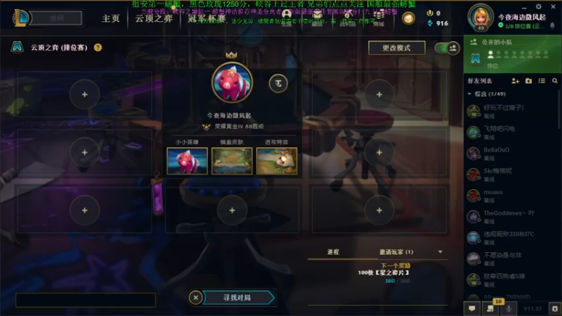 【2021-11-28 01点场】攻其不备出其不意：新赛季，螃蟹王，峡谷之巅我称王！