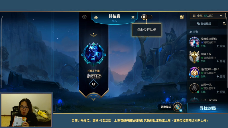 我在斗鱼看主任5748直播LOL手游