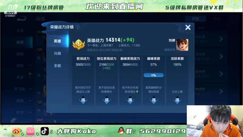 【2021-11-28 19点场】大胖狗koko：国服鲁班 刘禅 2300分 辅助教学