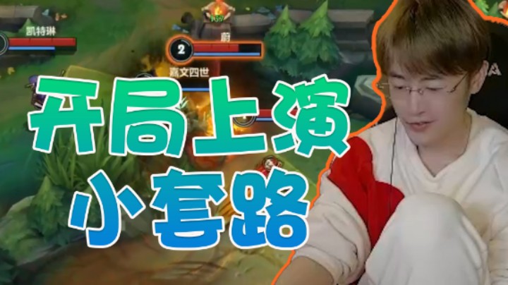 药导开局上演小套路，没想到被反套路了！