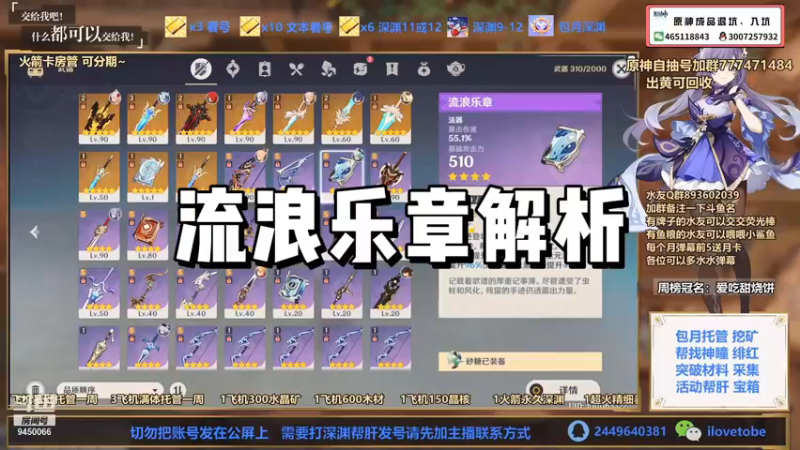 【原神】流浪乐章解析