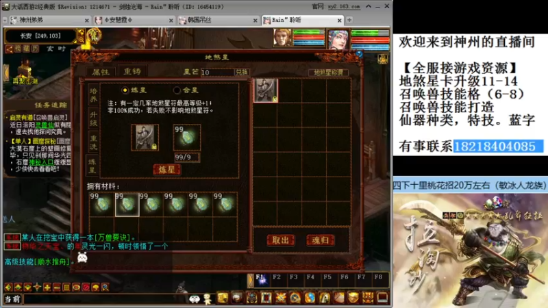 【2021-11-27 22点场】炫石神州：神州：大话西游2经典版资源直播~