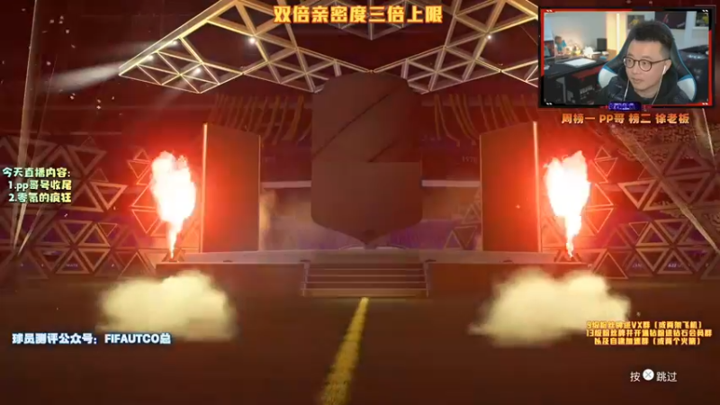 【2021-11-28 19点场】COCO花式FIFA：双倍亲密度三倍上限！粉丝团决赛抬一手