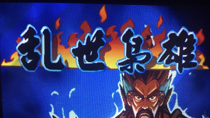 三国战纪乱世枭雄