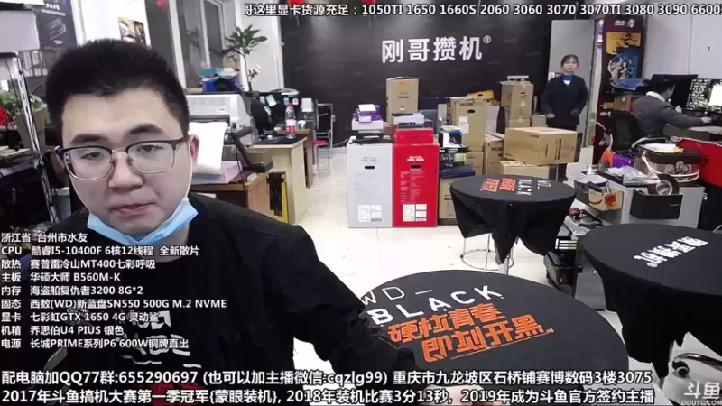 【2021-11-29 10点场】重庆刚哥金牌装机店：双十二开始了 配电脑 搞机王