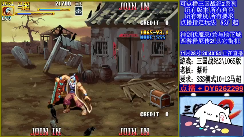 【2021-11-28 20点场】黑岩礁的直播间：三国战纪2多届冠军