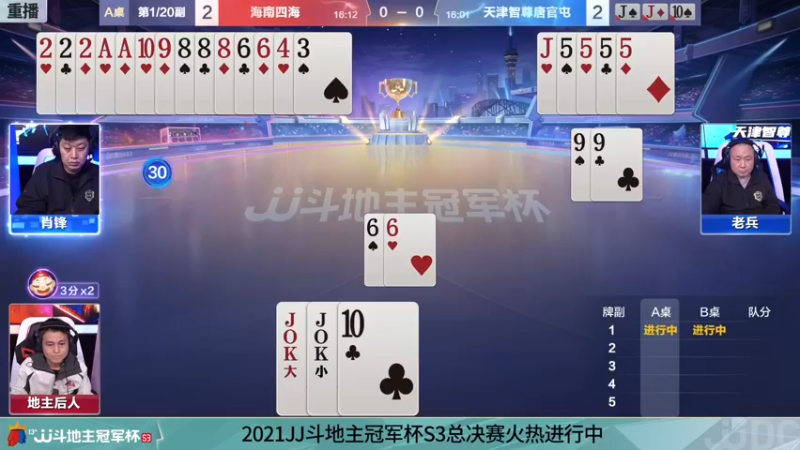 【2021-11-29 11点场】JJ斗地主官方：经典战役回顾 488743