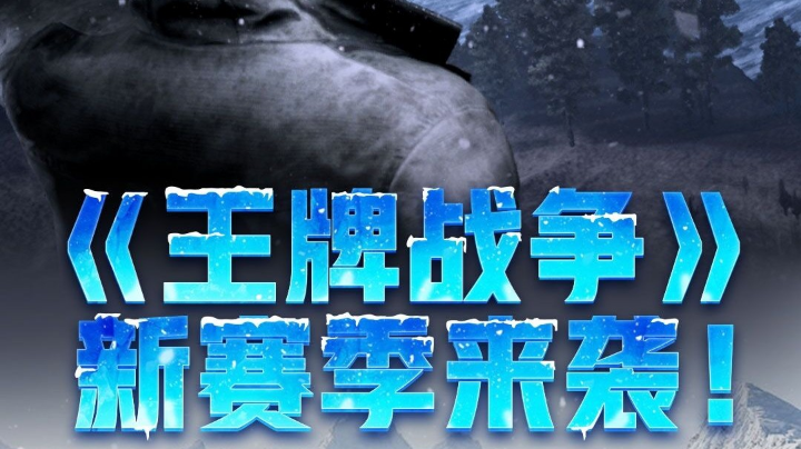 王牌战争