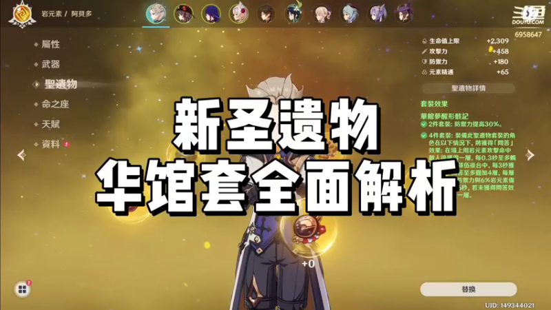 【原神】新圣遗物华馆套全面解析