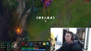 诺手被VN康特？这就是诺手人柱力