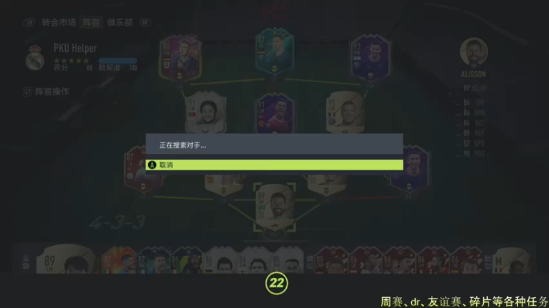 【2021-11-24 19点场】chickenmilan：FIFA22 鬼服xb，直播搜人