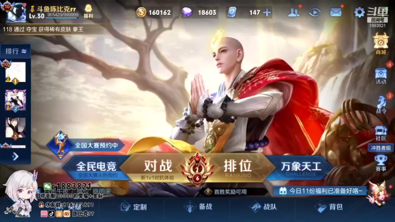 【2021-11-29 18点场】陈比克rr：q区金蝉冲国一
