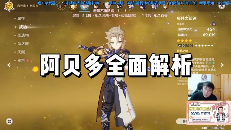 【原神】阿贝多全面解析