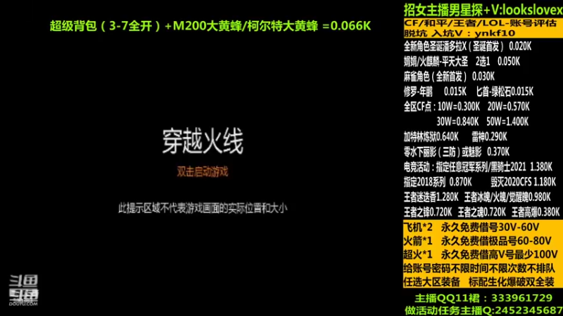 【2021-11-29 05点场】太原庞臭臭：新角色麻雀/借号/CF点秒到
