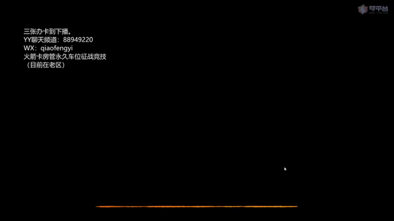 【2021-11-24 12点场】CooL丶毅宝：英霸官渡：今日青梅火烧更新。
