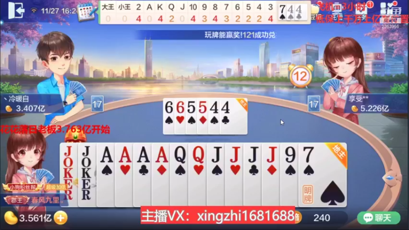 【2021-11-27 16点场】灬幸之斗地主灬：巅峰赛赛季！封顶500万！刺激的源泉！