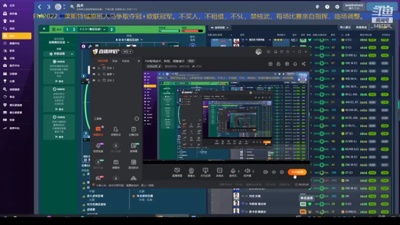 【2021-11-28 21点场】歪吃芋艿头：FM每场战术、阵型、调整演示