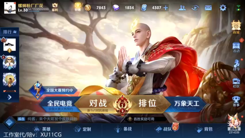 【2021-11-29 12点场】国服老狐狸：国服妲己：增强后随便上分