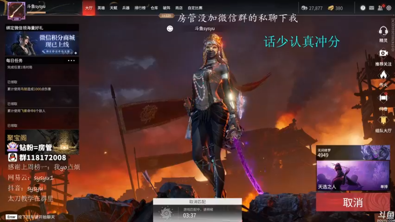 【2021-11-28 19点场】sysyu：sy：单排修罗上个5000分！