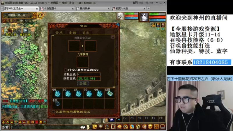 【2021-11-29 00点场】炫石神州：神州：大话西游2经典版资源直播~