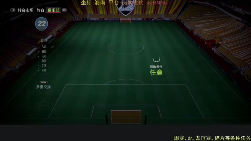 【2021-11-27 00点场】chickenmilan：FIFA22 ps速刷12